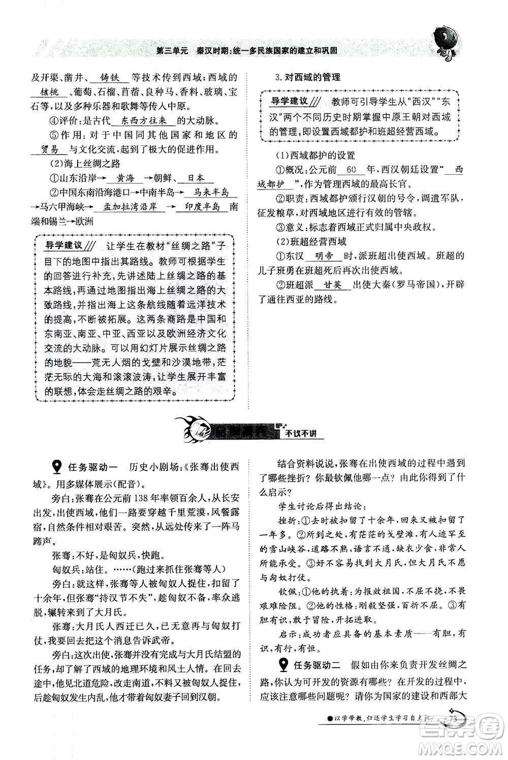 江西高校出版社2020年金太陽導學案歷史七年級上冊人教版答案