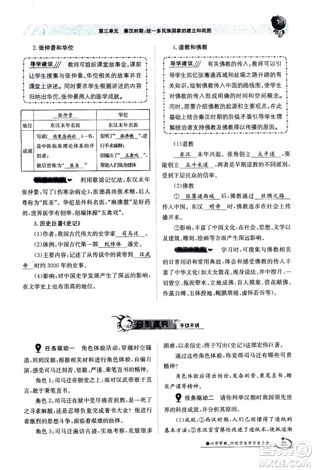 江西高校出版社2020年金太陽導學案歷史七年級上冊人教版答案