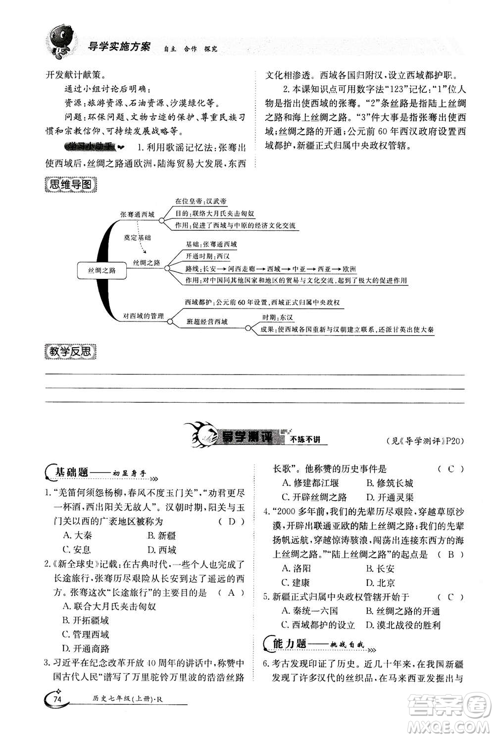 江西高校出版社2020年金太陽導學案歷史七年級上冊人教版答案