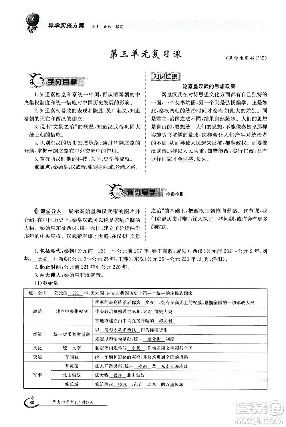 江西高校出版社2020年金太陽導學案歷史七年級上冊人教版答案