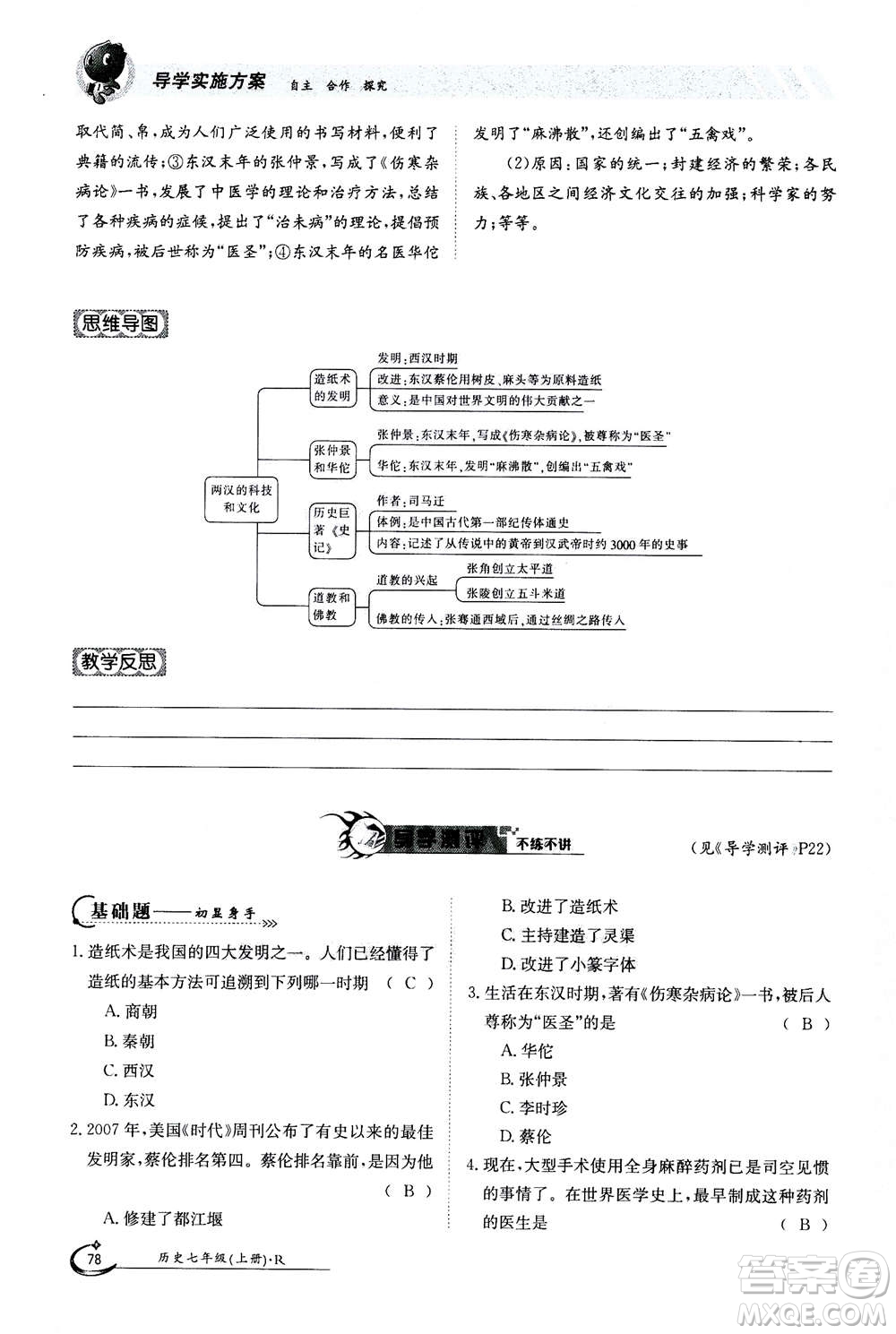 江西高校出版社2020年金太陽導學案歷史七年級上冊人教版答案