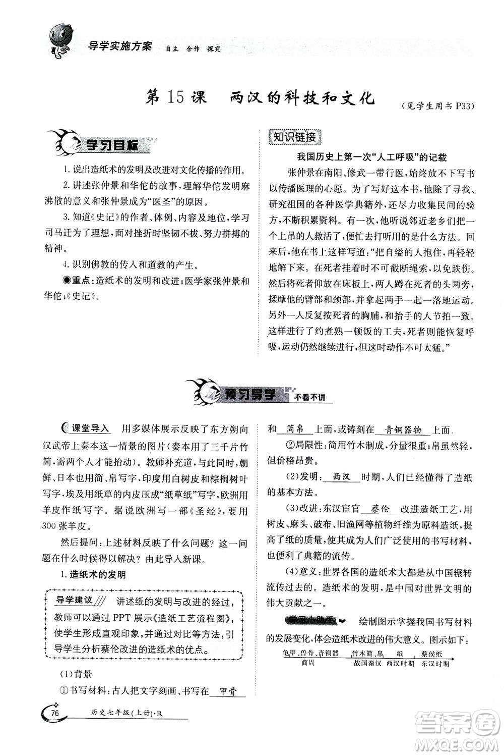江西高校出版社2020年金太陽導學案歷史七年級上冊人教版答案