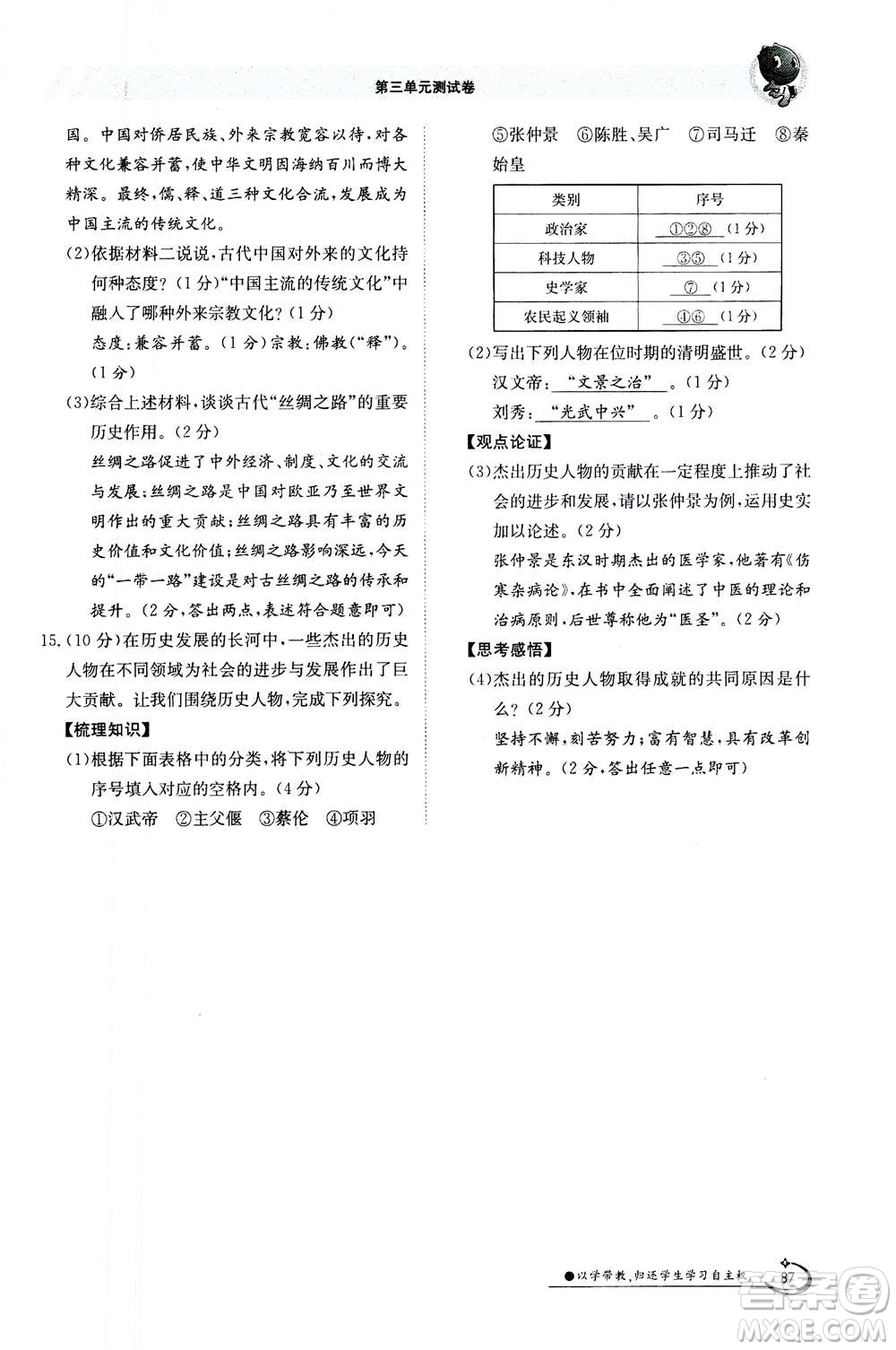 江西高校出版社2020年金太陽導學案歷史七年級上冊人教版答案