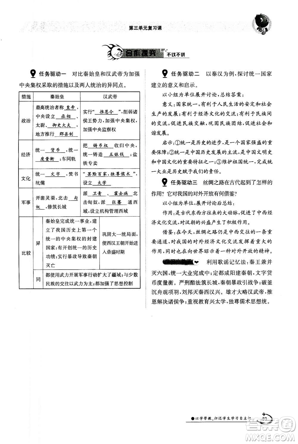 江西高校出版社2020年金太陽導學案歷史七年級上冊人教版答案