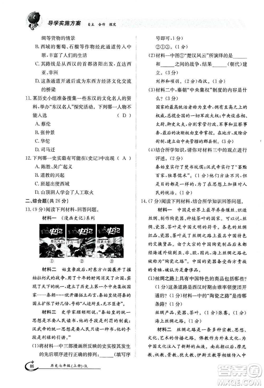 江西高校出版社2020年金太陽導學案歷史七年級上冊人教版答案