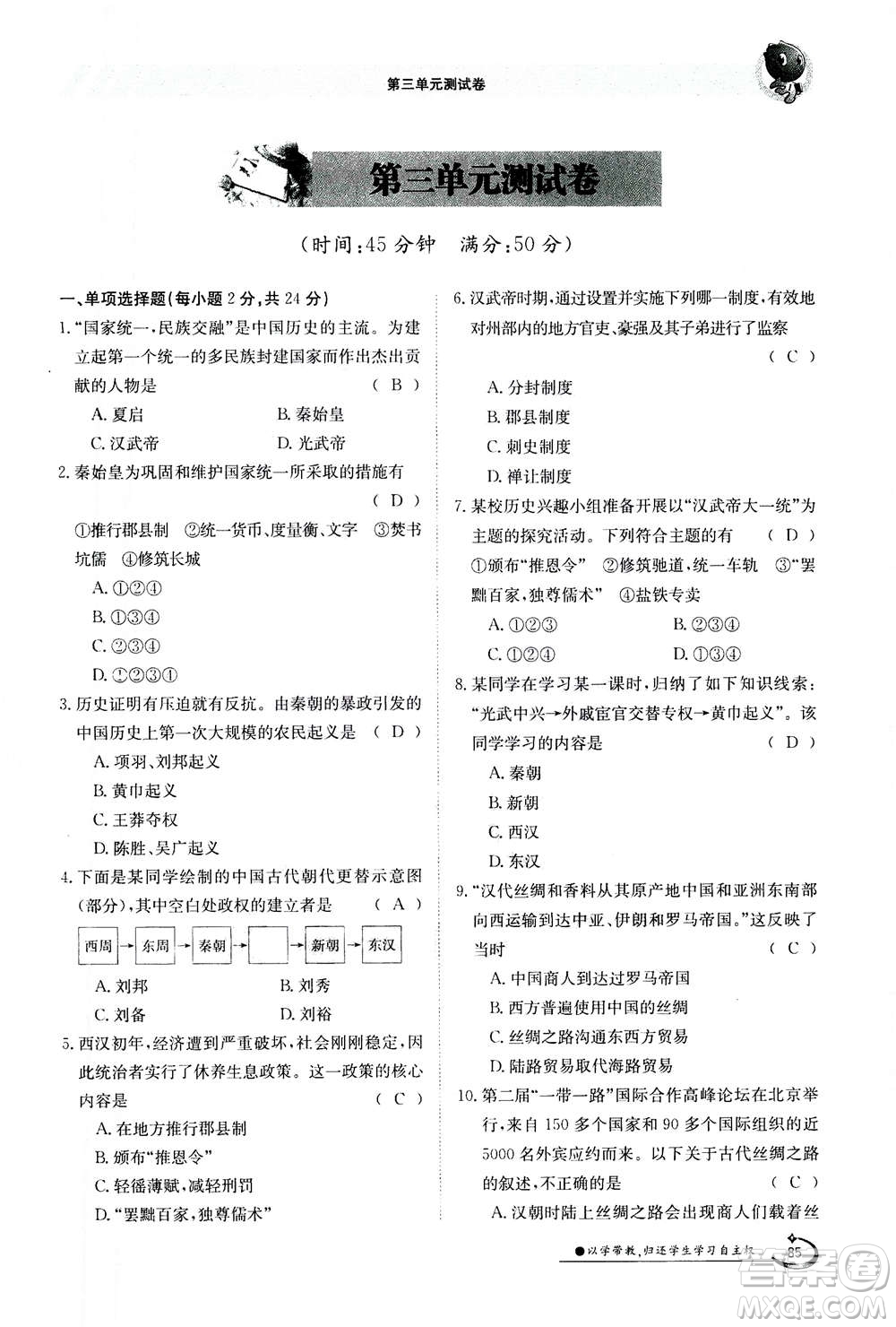 江西高校出版社2020年金太陽導學案歷史七年級上冊人教版答案