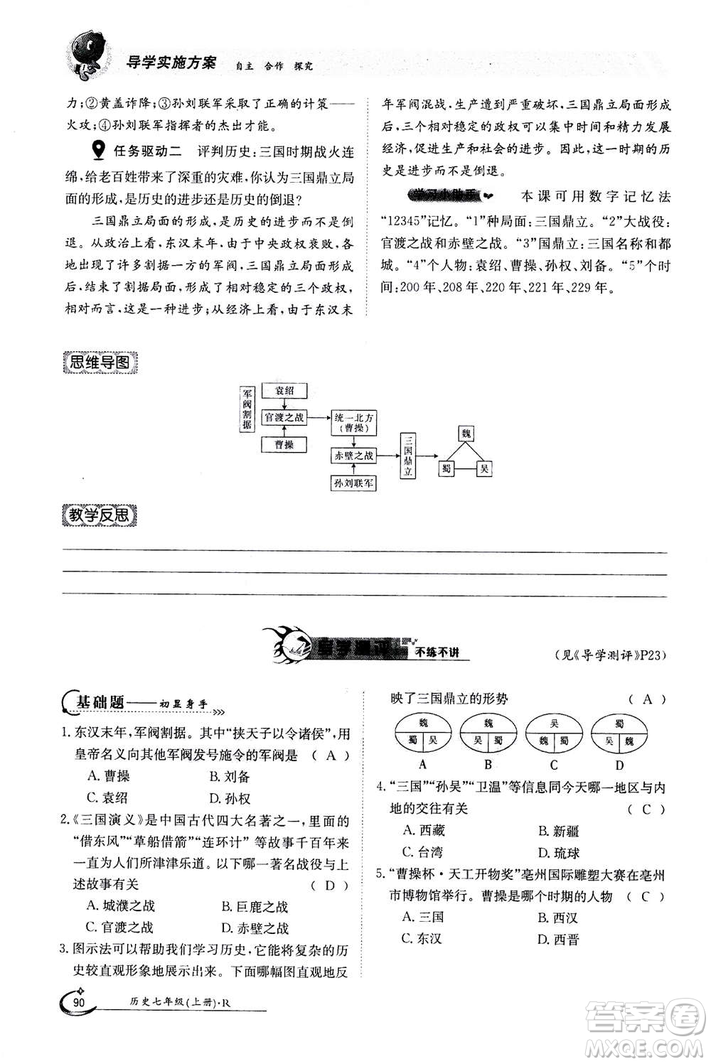 江西高校出版社2020年金太陽導學案歷史七年級上冊人教版答案