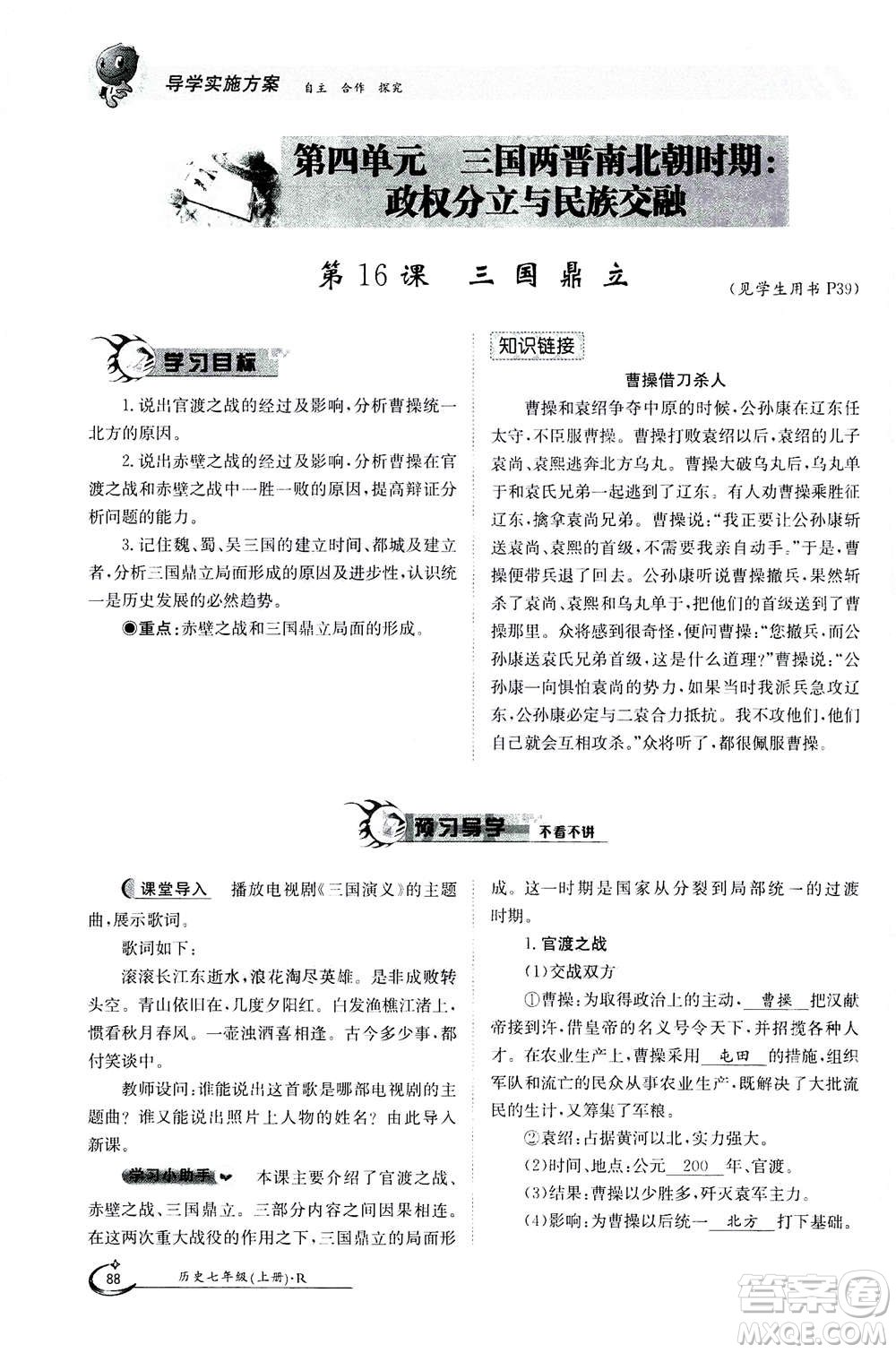 江西高校出版社2020年金太陽導學案歷史七年級上冊人教版答案