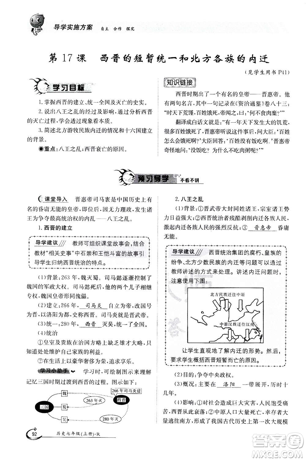 江西高校出版社2020年金太陽導學案歷史七年級上冊人教版答案