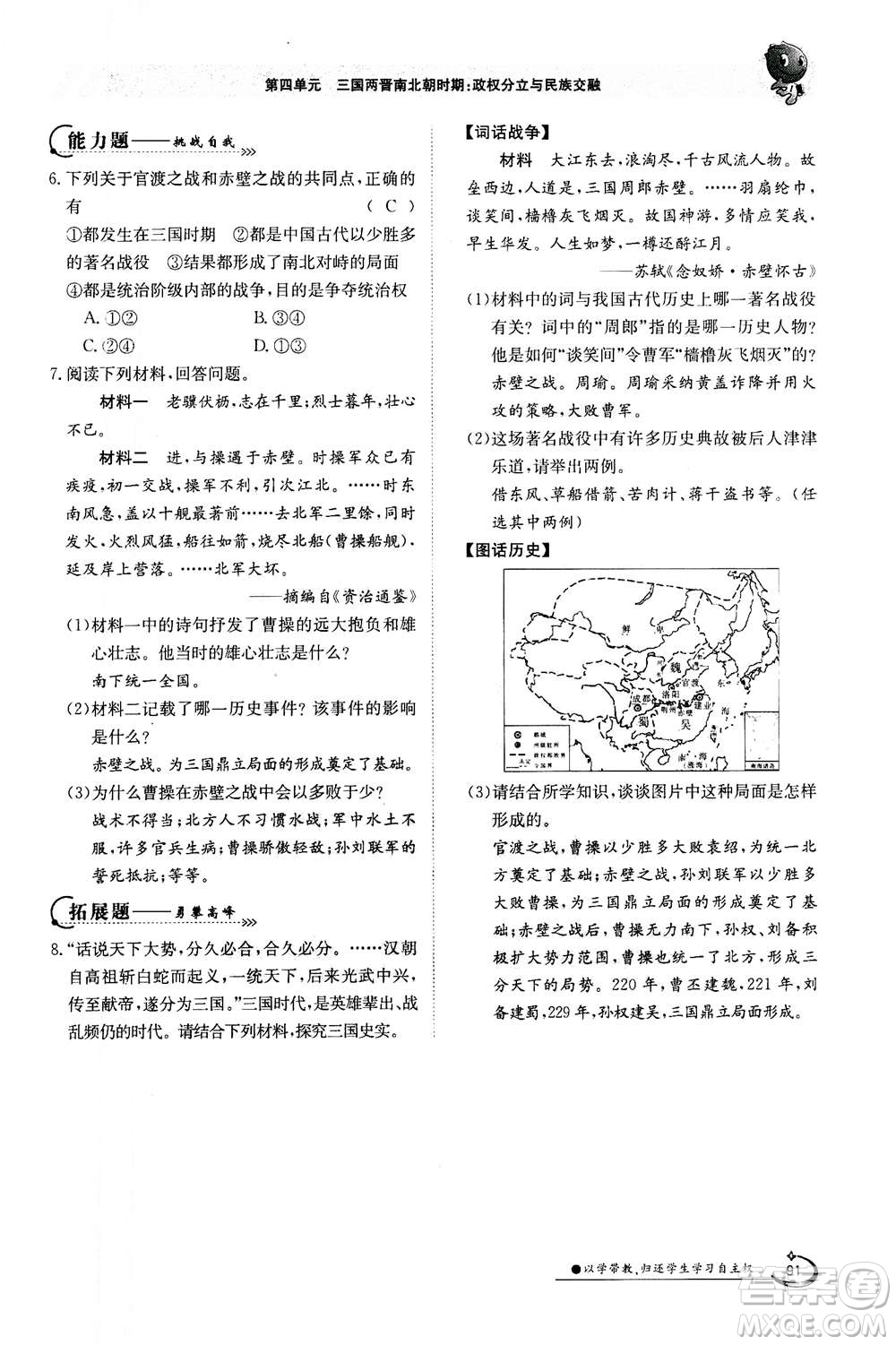 江西高校出版社2020年金太陽導學案歷史七年級上冊人教版答案