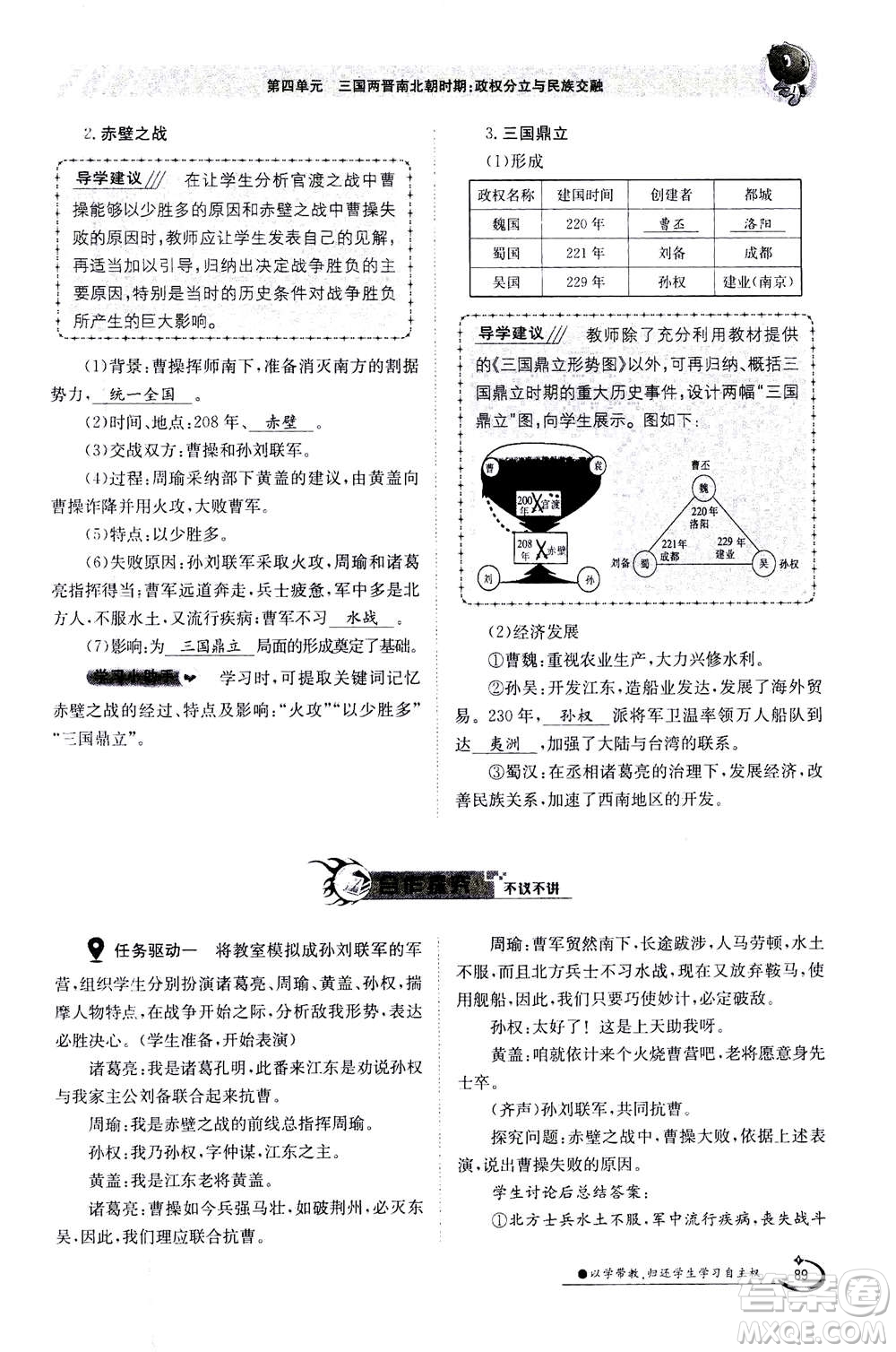 江西高校出版社2020年金太陽導學案歷史七年級上冊人教版答案
