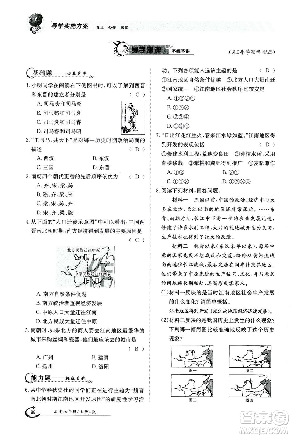 江西高校出版社2020年金太陽導學案歷史七年級上冊人教版答案