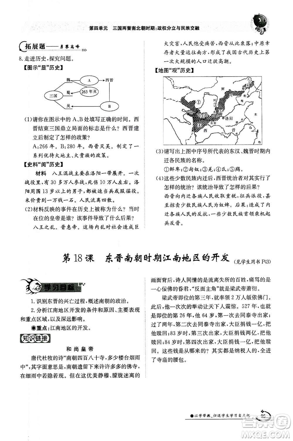 江西高校出版社2020年金太陽導學案歷史七年級上冊人教版答案