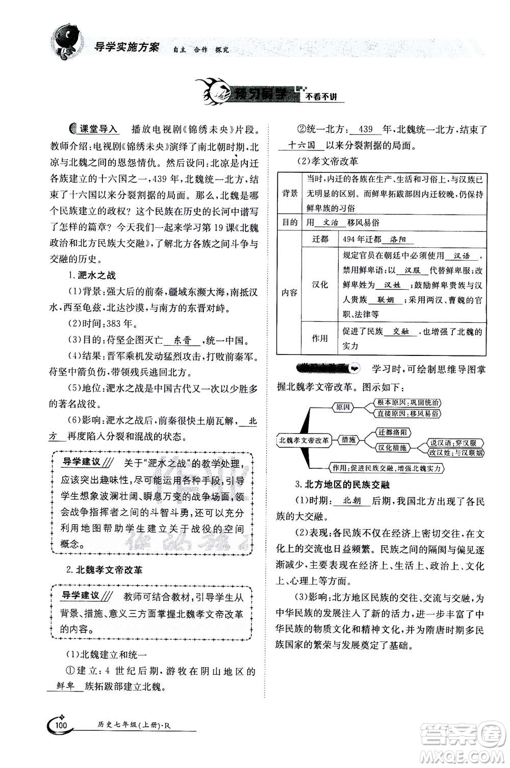 江西高校出版社2020年金太陽導學案歷史七年級上冊人教版答案