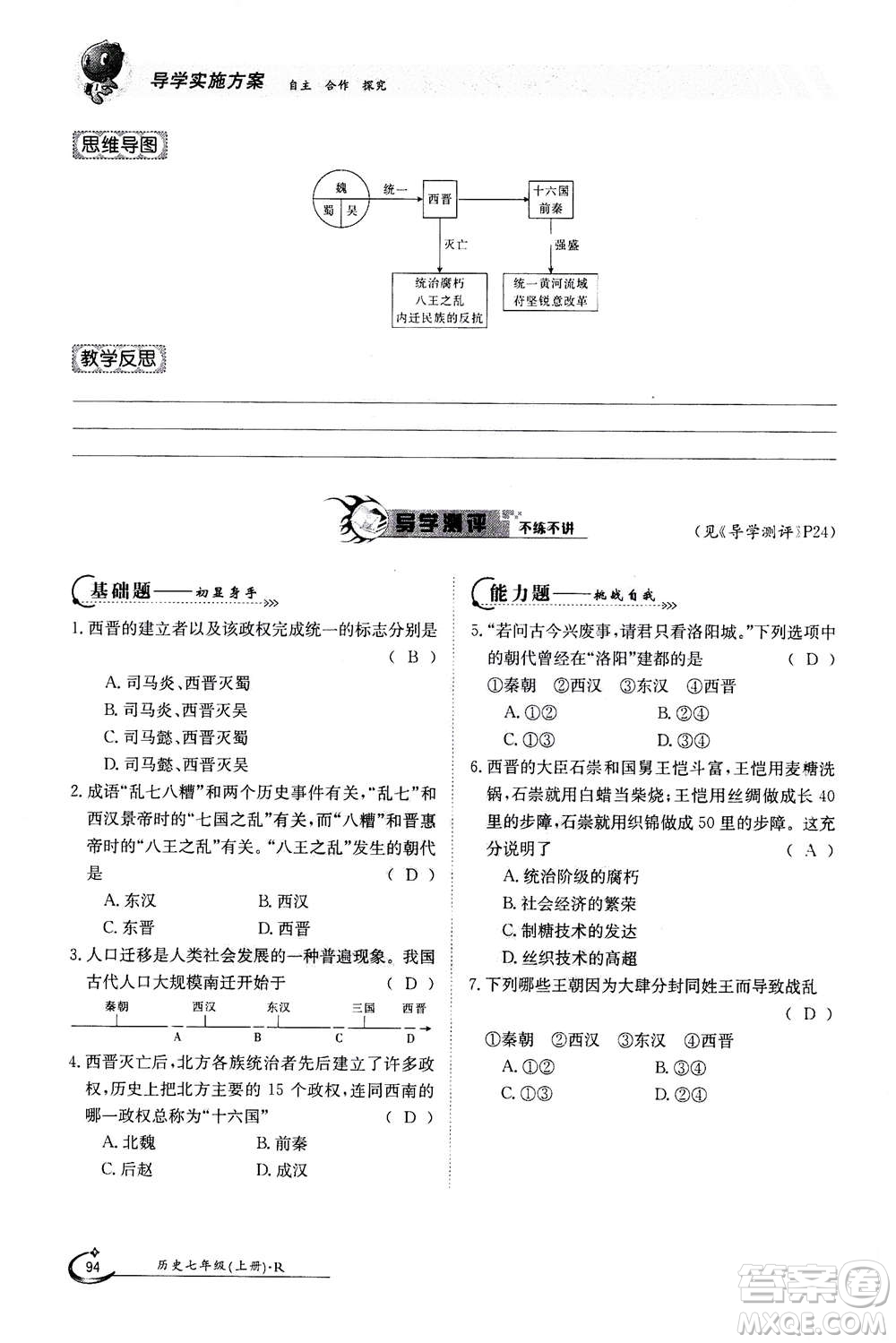 江西高校出版社2020年金太陽導學案歷史七年級上冊人教版答案