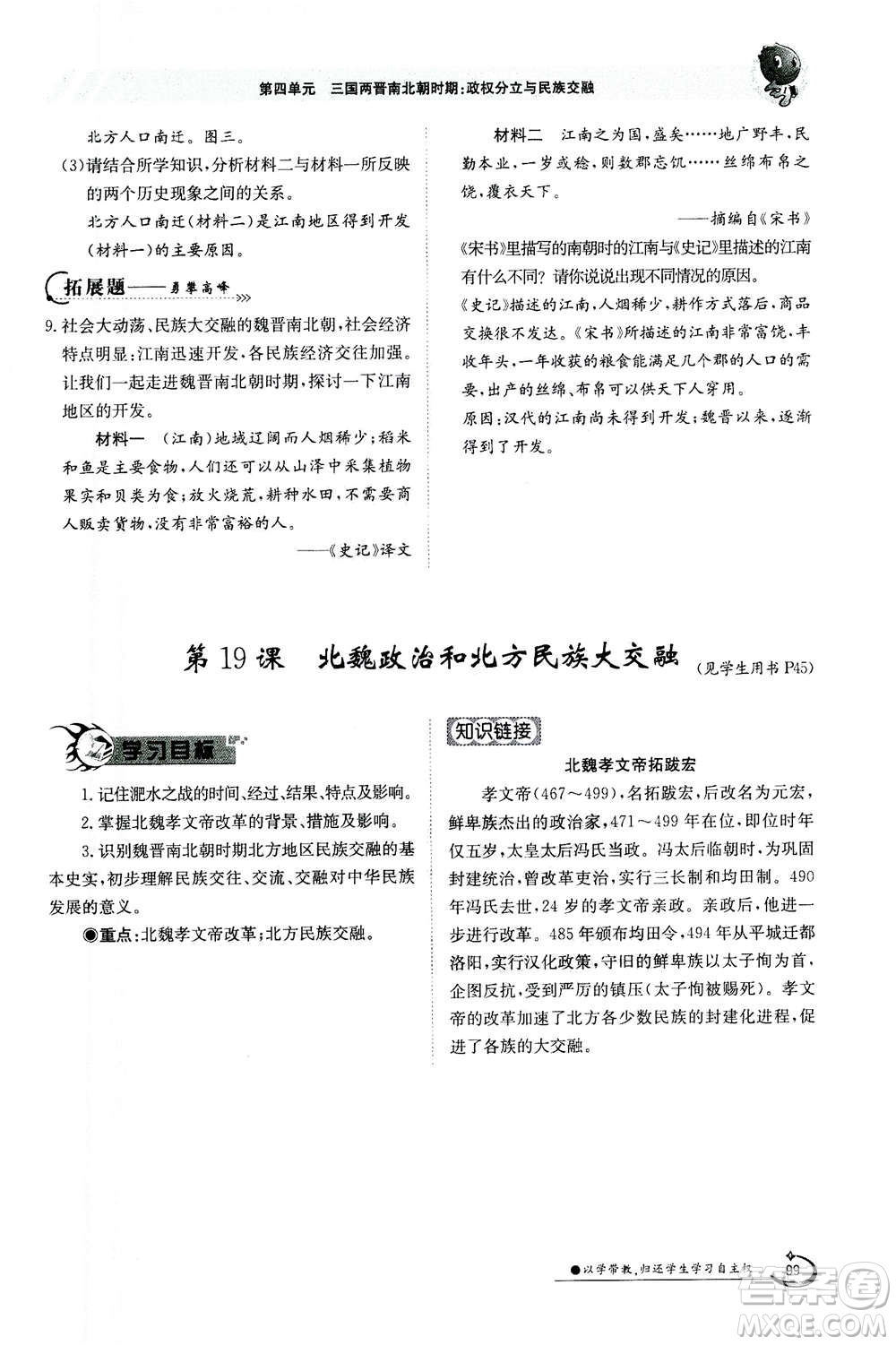 江西高校出版社2020年金太陽導學案歷史七年級上冊人教版答案