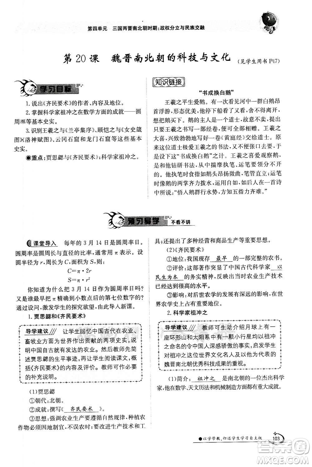 江西高校出版社2020年金太陽導學案歷史七年級上冊人教版答案