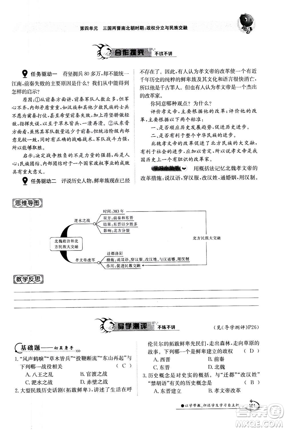 江西高校出版社2020年金太陽導學案歷史七年級上冊人教版答案