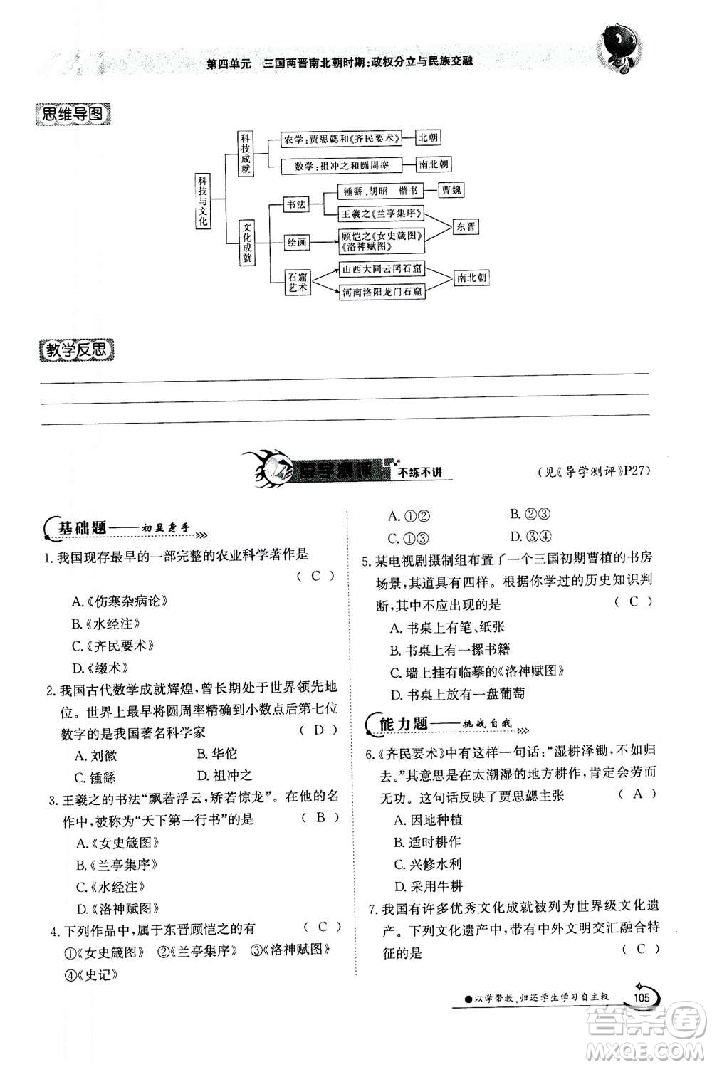江西高校出版社2020年金太陽導學案歷史七年級上冊人教版答案