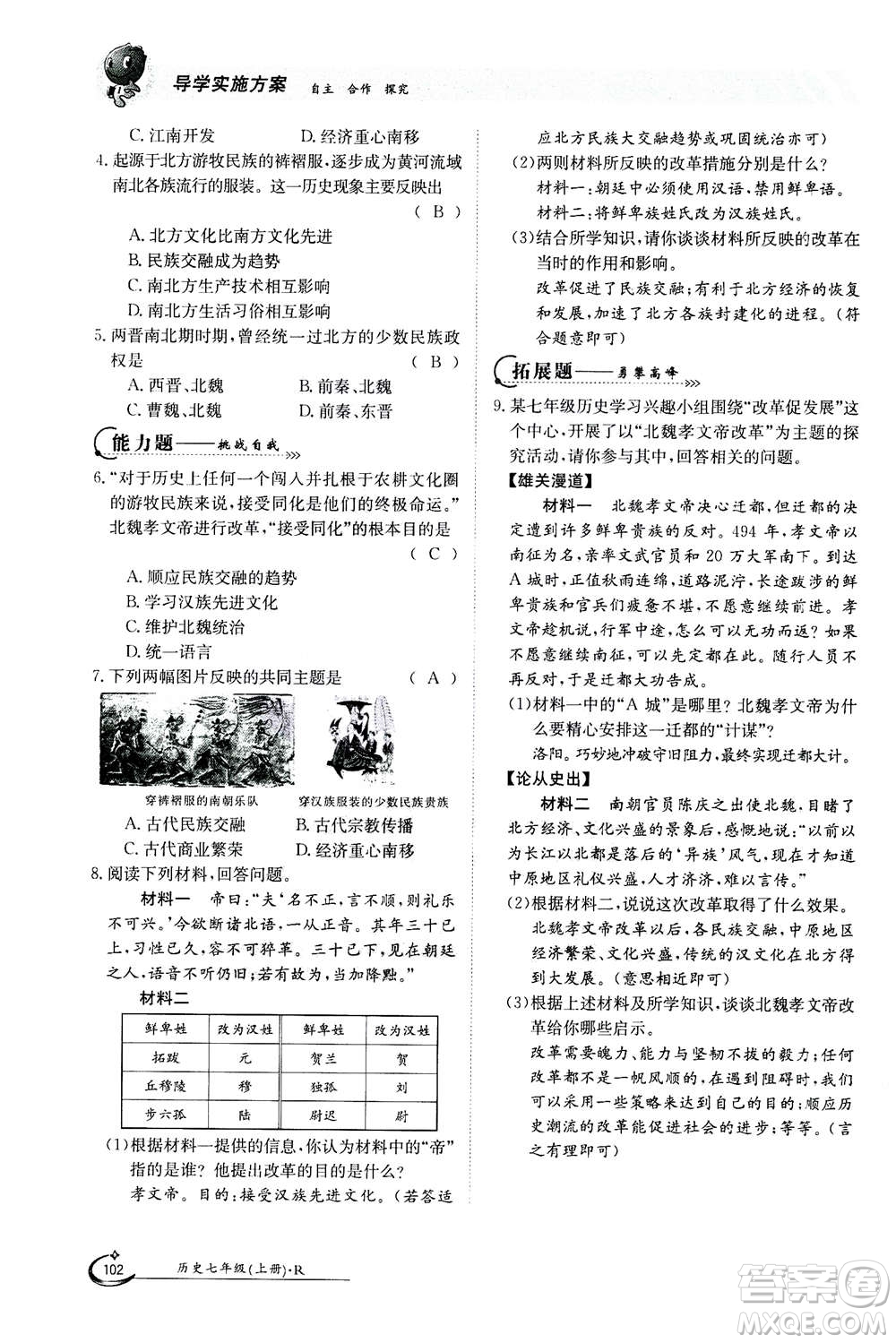 江西高校出版社2020年金太陽導學案歷史七年級上冊人教版答案