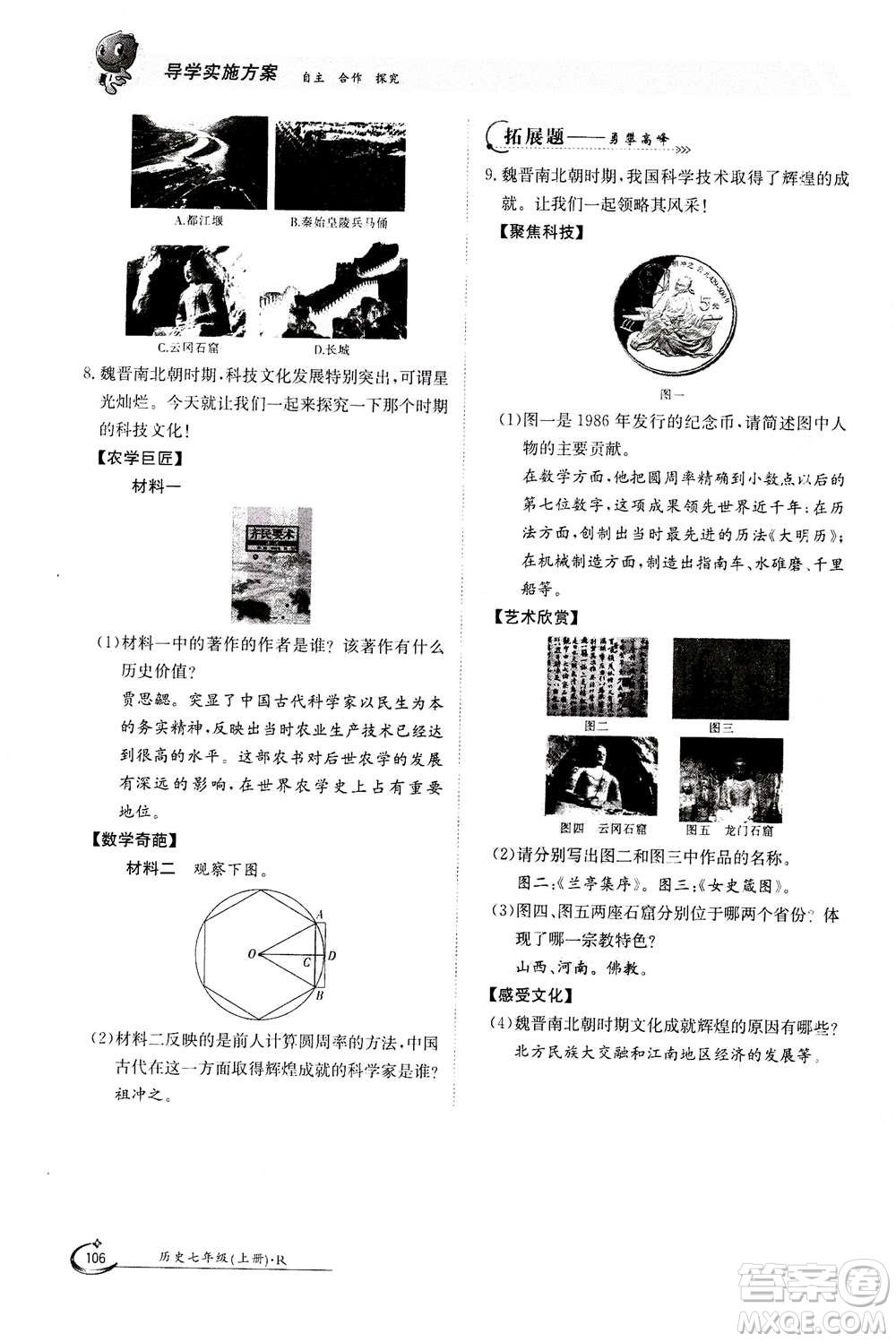 江西高校出版社2020年金太陽導學案歷史七年級上冊人教版答案