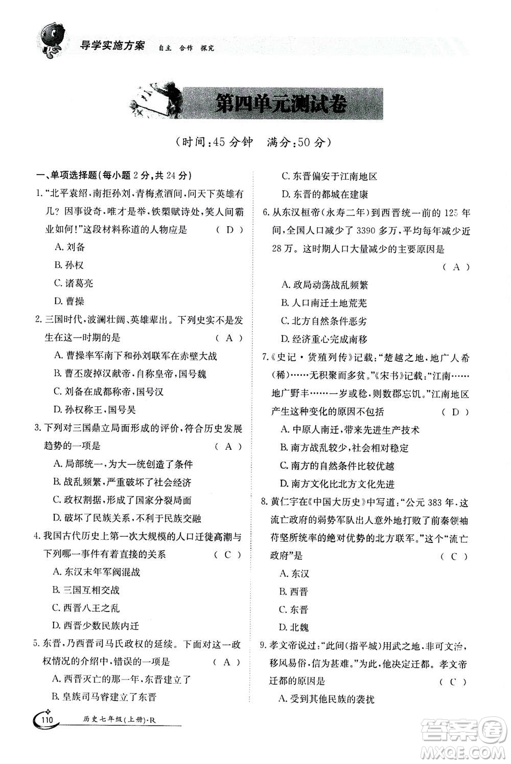 江西高校出版社2020年金太陽導學案歷史七年級上冊人教版答案