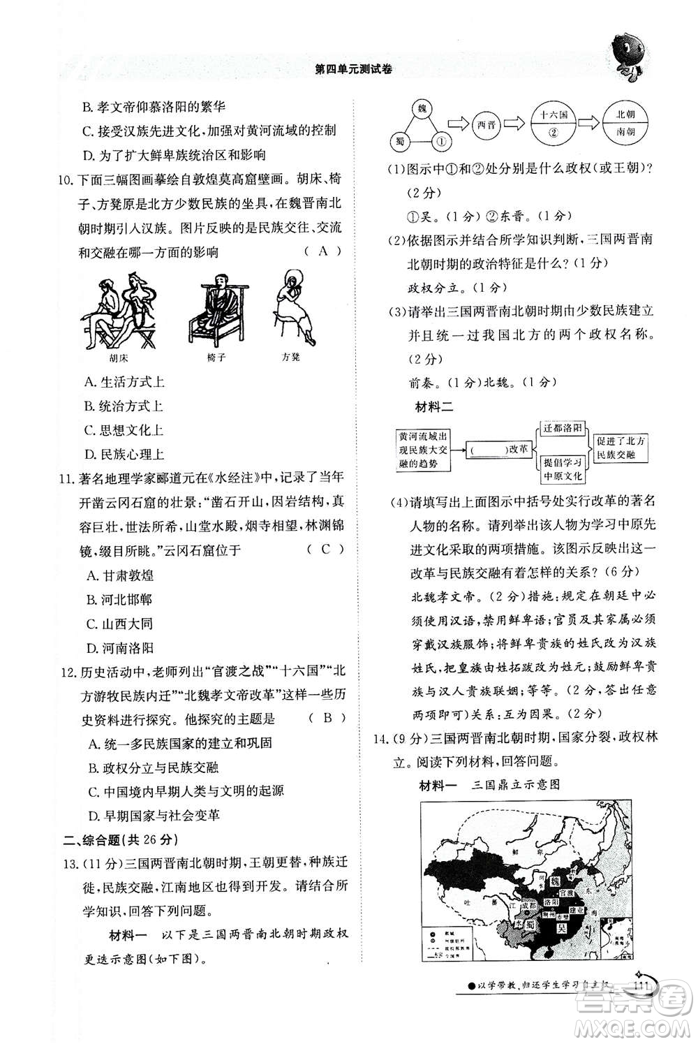 江西高校出版社2020年金太陽導學案歷史七年級上冊人教版答案
