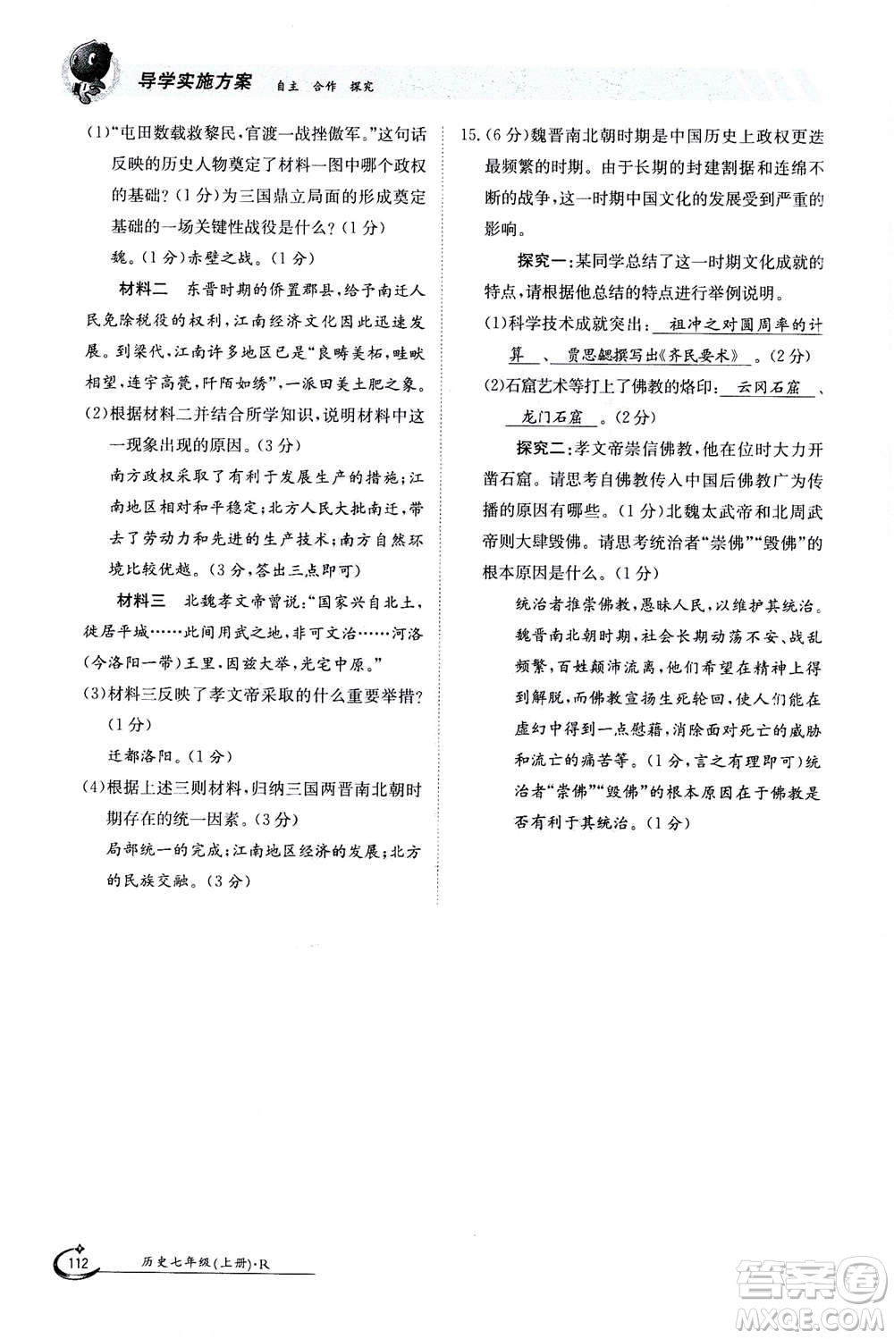 江西高校出版社2020年金太陽導學案歷史七年級上冊人教版答案