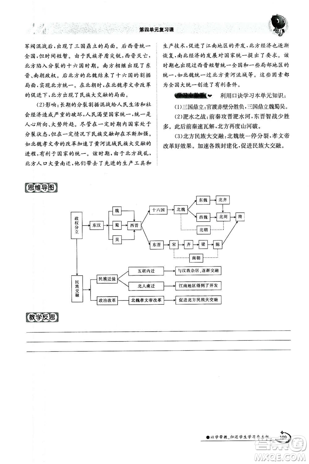 江西高校出版社2020年金太陽導學案歷史七年級上冊人教版答案