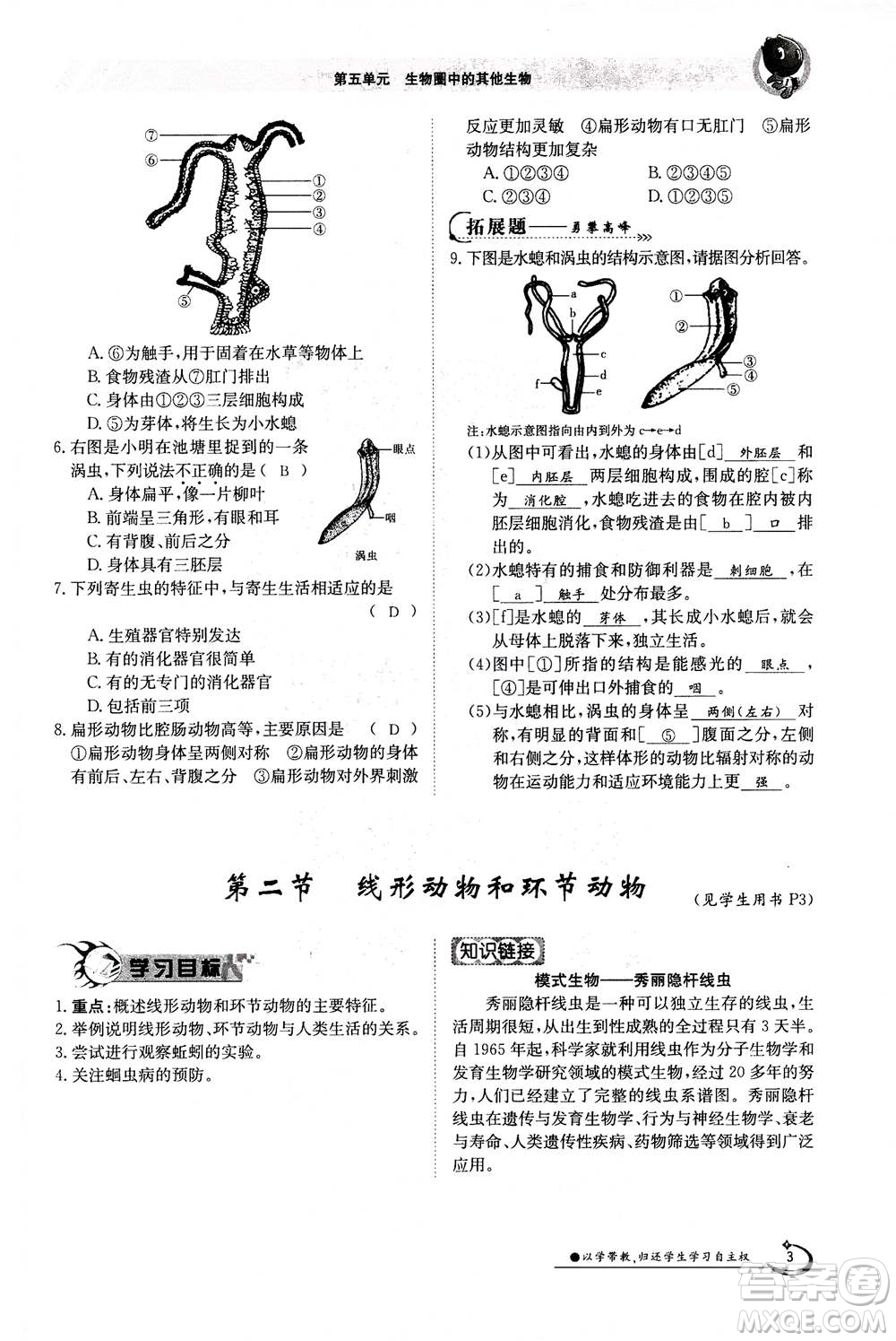 江西高校出版社2020年金太陽導(dǎo)學(xué)案生物八年級上冊人教版答案