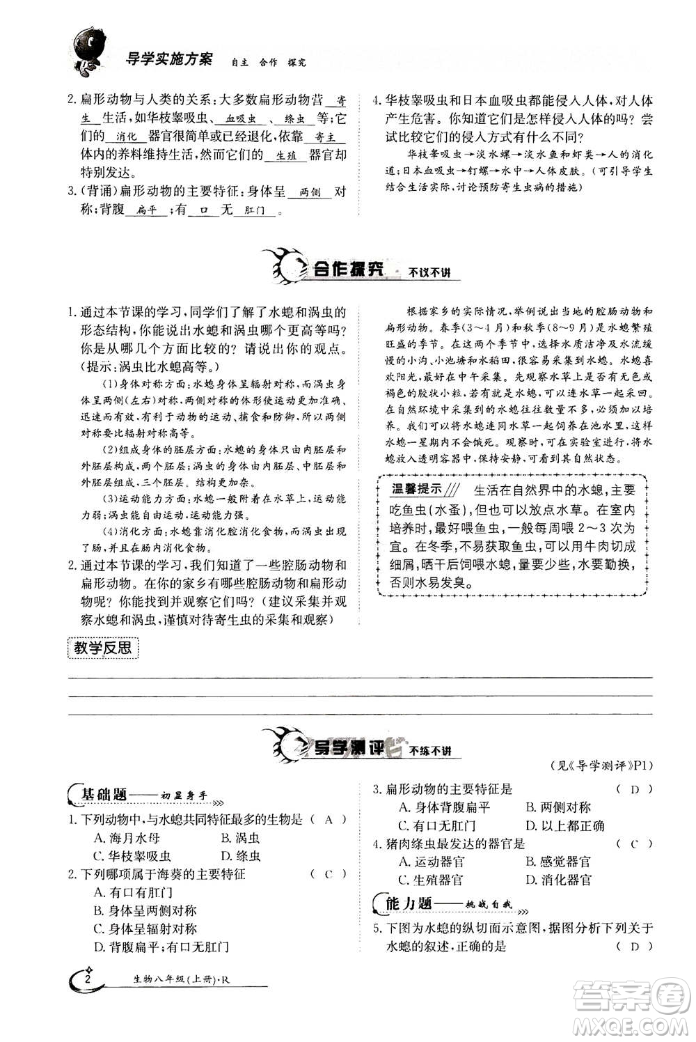 江西高校出版社2020年金太陽導(dǎo)學(xué)案生物八年級上冊人教版答案
