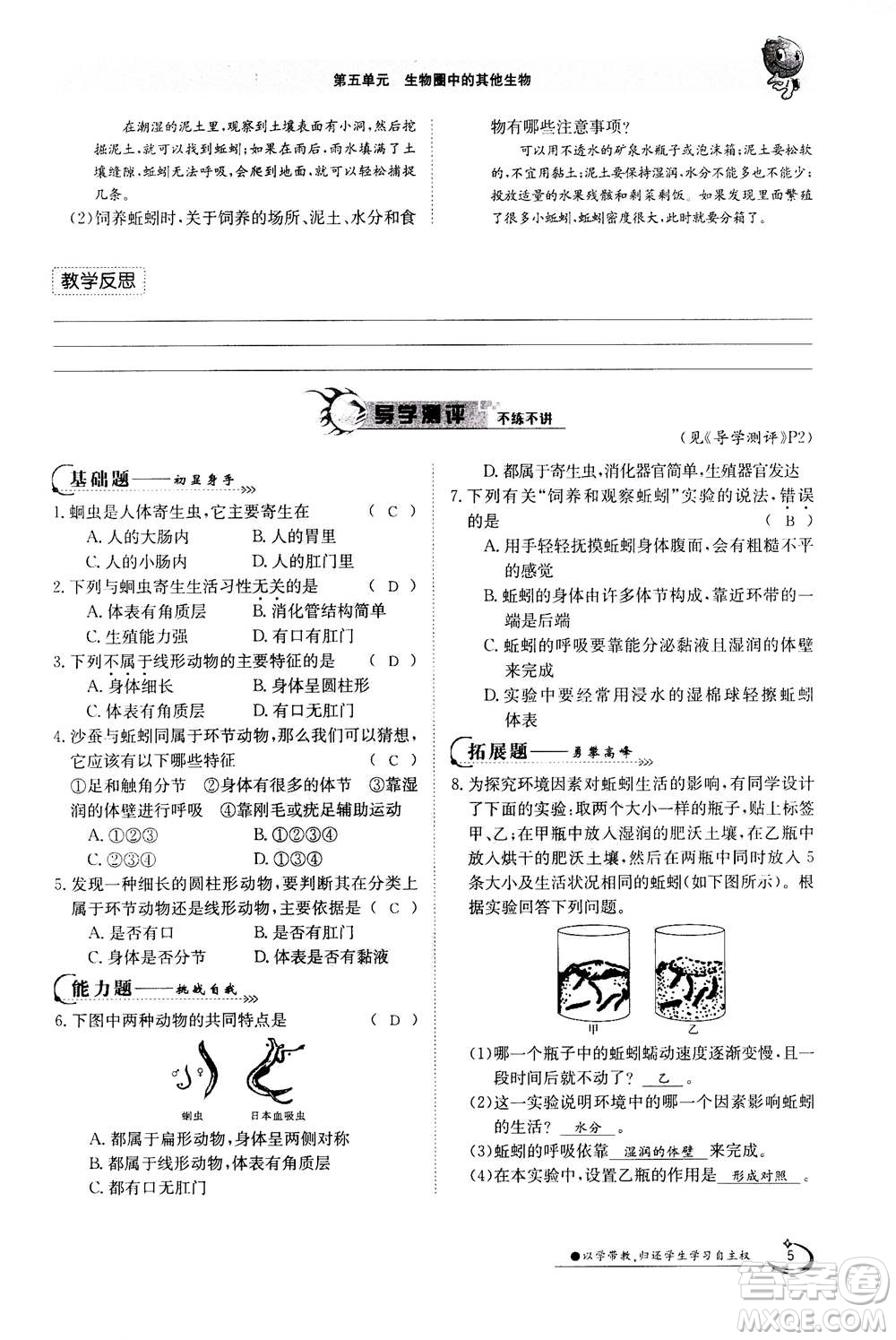 江西高校出版社2020年金太陽導(dǎo)學(xué)案生物八年級上冊人教版答案