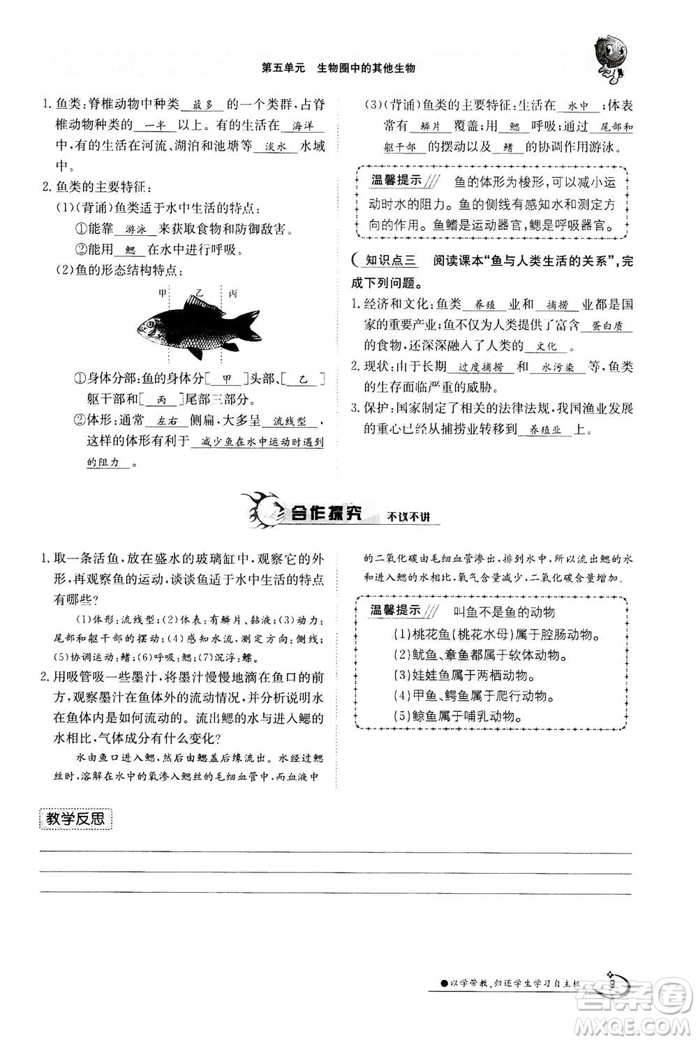江西高校出版社2020年金太陽導(dǎo)學(xué)案生物八年級上冊人教版答案