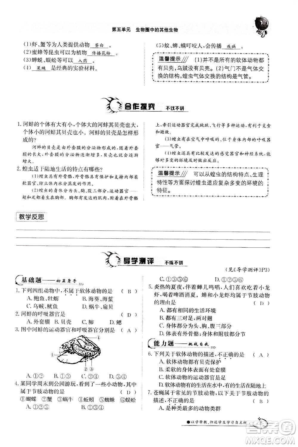 江西高校出版社2020年金太陽導(dǎo)學(xué)案生物八年級上冊人教版答案