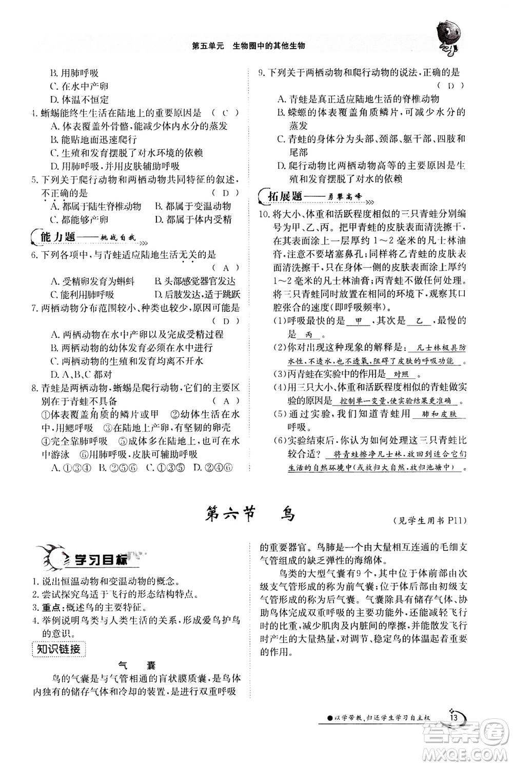 江西高校出版社2020年金太陽導(dǎo)學(xué)案生物八年級上冊人教版答案