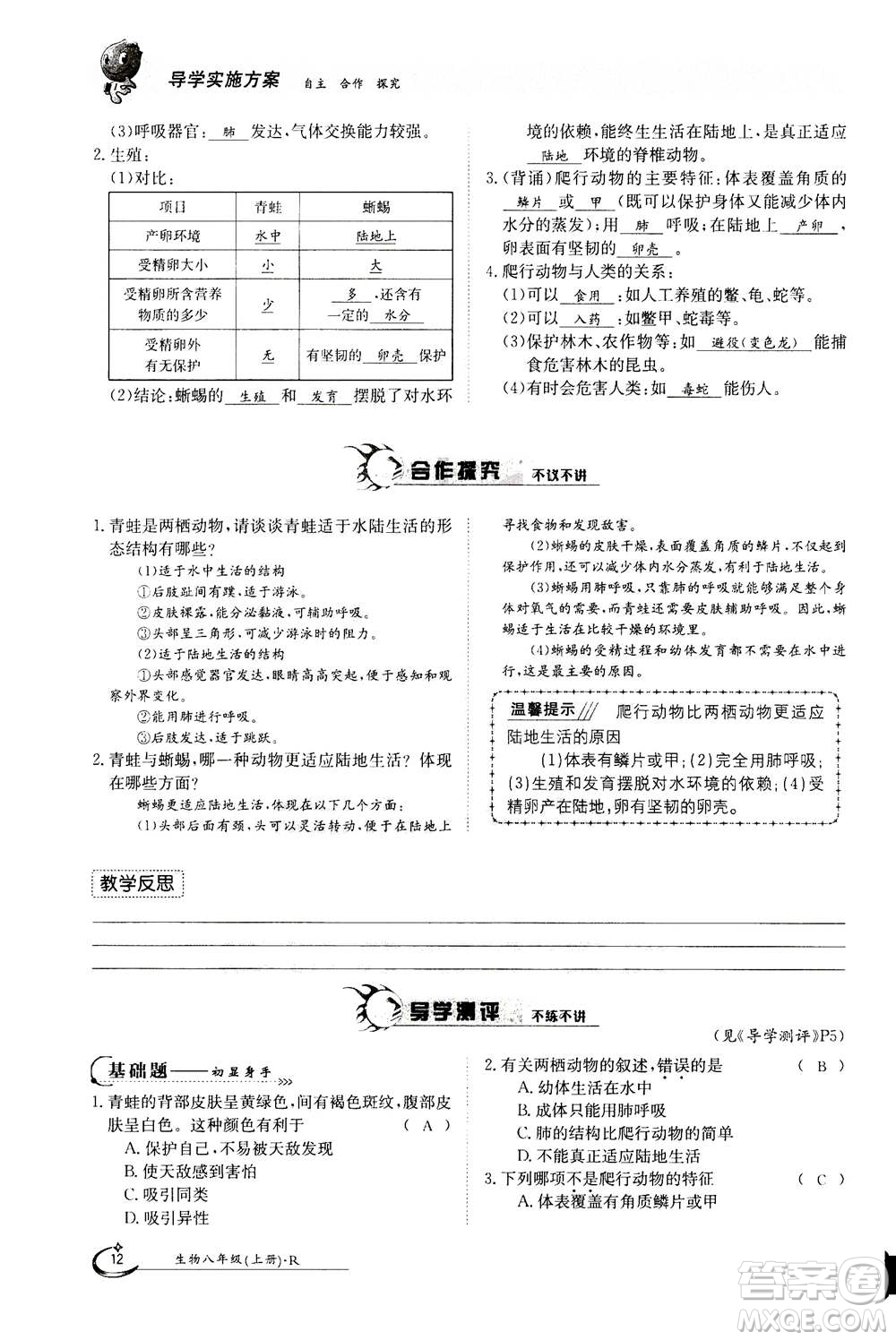 江西高校出版社2020年金太陽導(dǎo)學(xué)案生物八年級上冊人教版答案