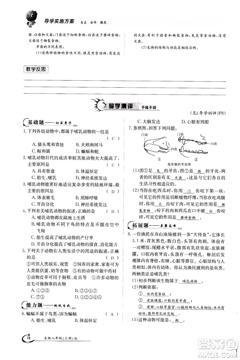 江西高校出版社2020年金太陽導(dǎo)學(xué)案生物八年級上冊人教版答案