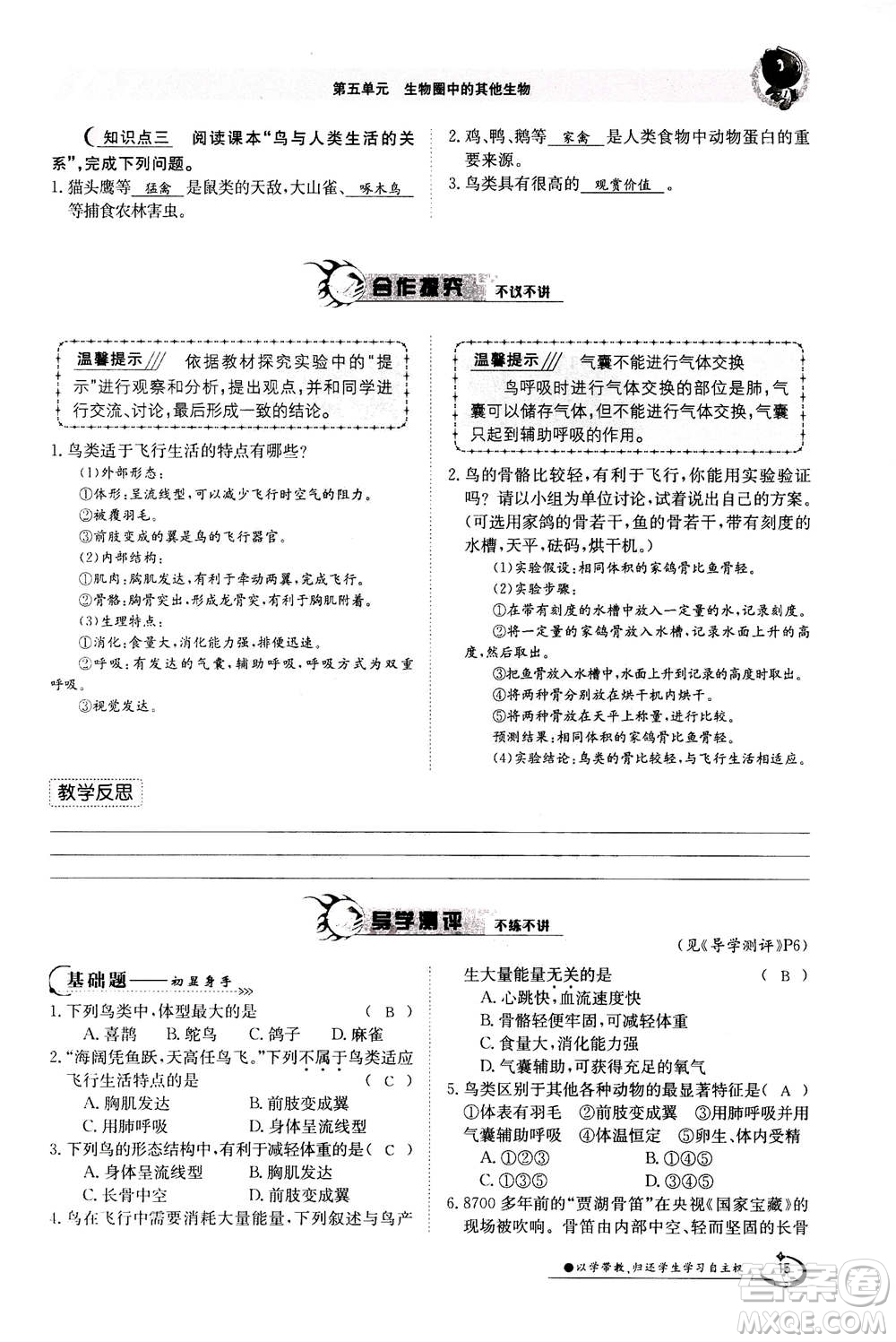 江西高校出版社2020年金太陽導(dǎo)學(xué)案生物八年級上冊人教版答案