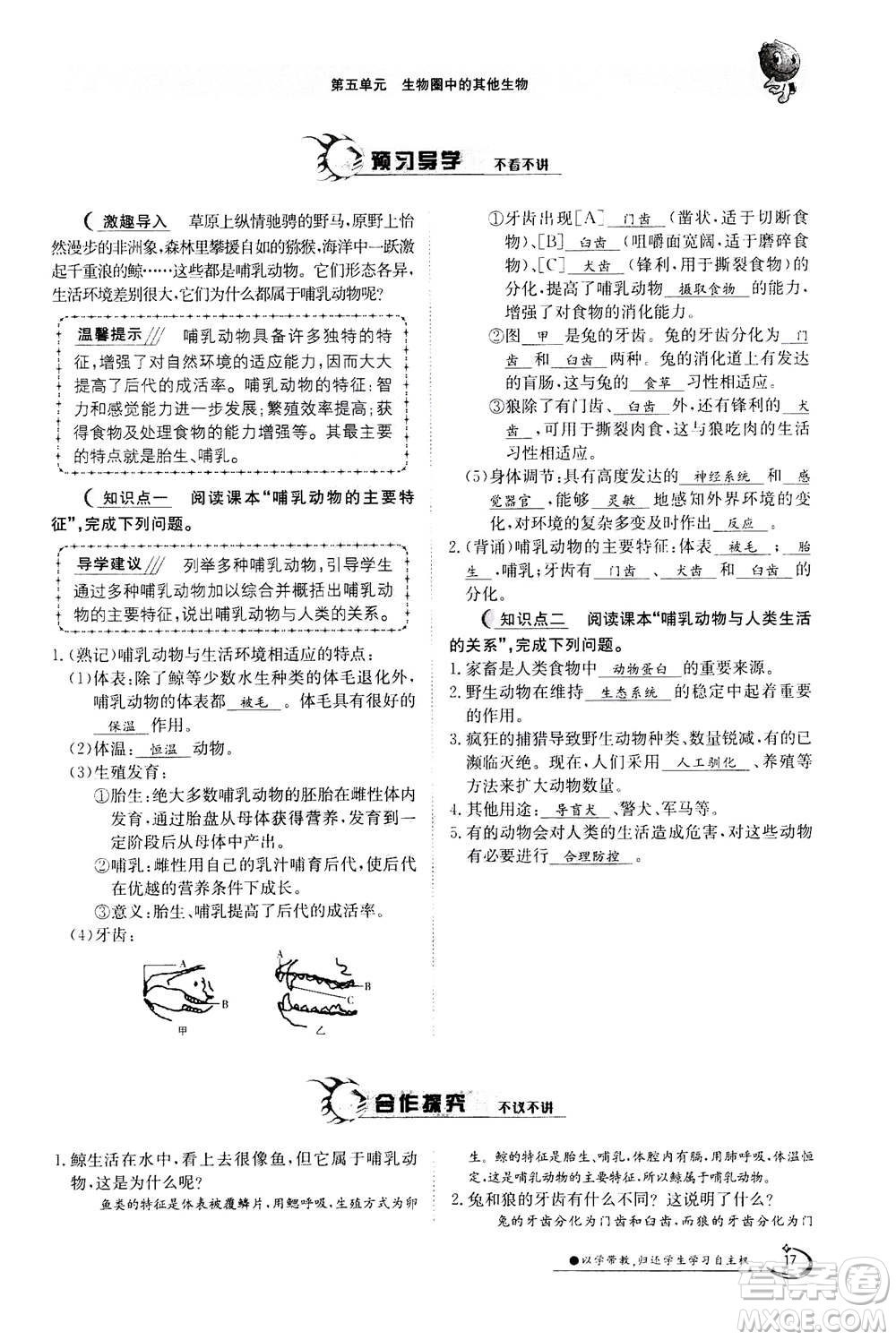 江西高校出版社2020年金太陽導(dǎo)學(xué)案生物八年級上冊人教版答案