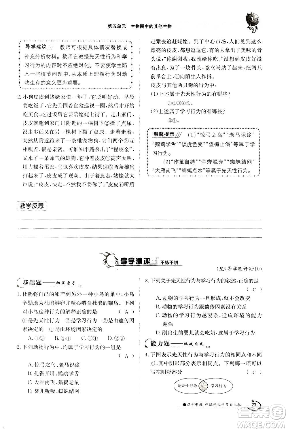 江西高校出版社2020年金太陽導(dǎo)學(xué)案生物八年級上冊人教版答案