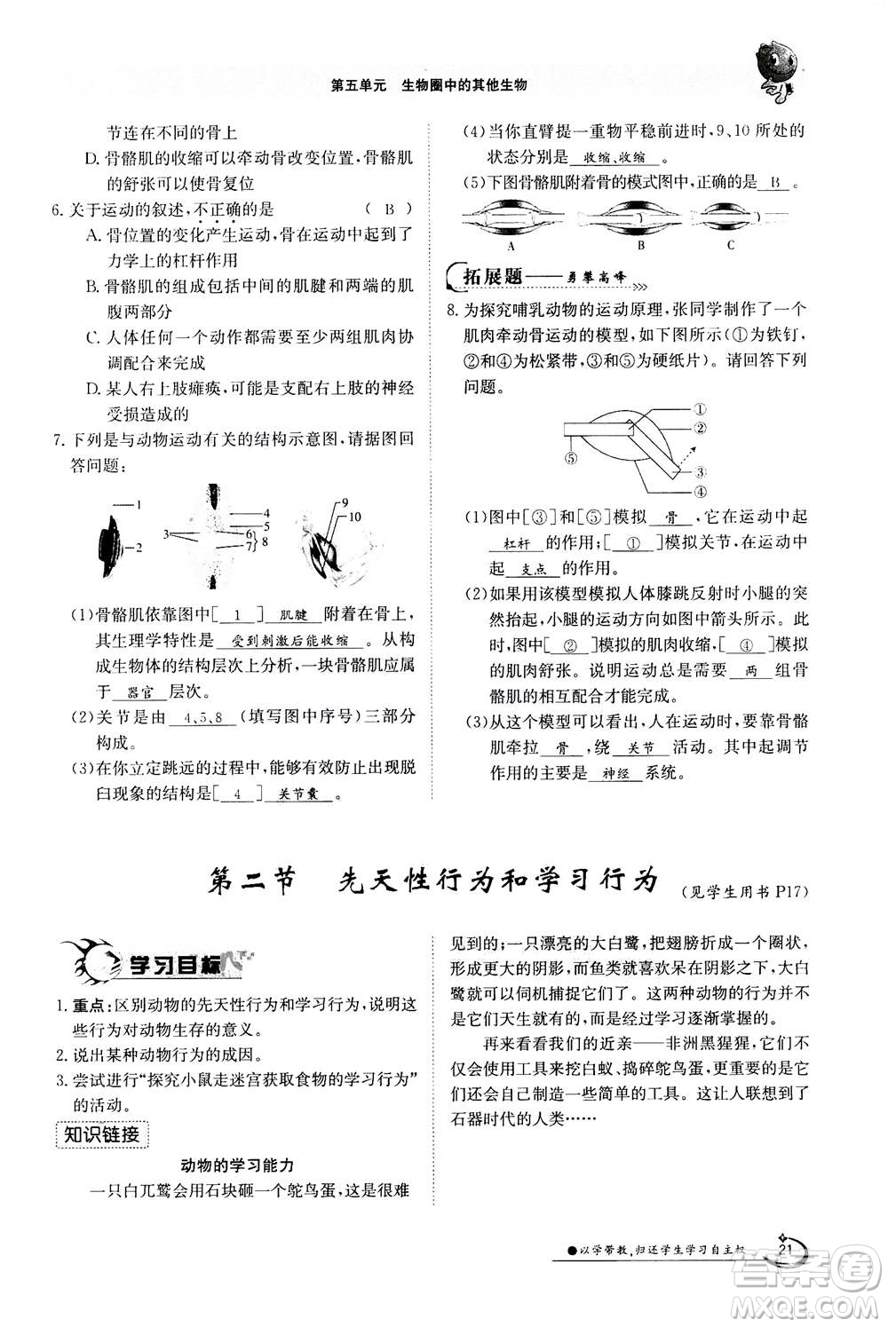 江西高校出版社2020年金太陽導(dǎo)學(xué)案生物八年級上冊人教版答案