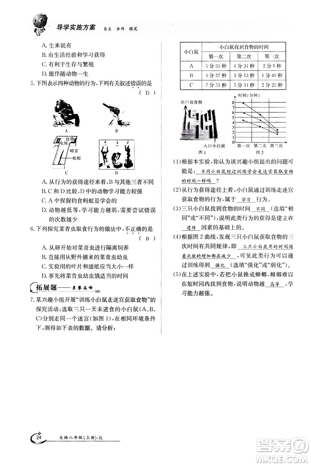 江西高校出版社2020年金太陽導(dǎo)學(xué)案生物八年級上冊人教版答案
