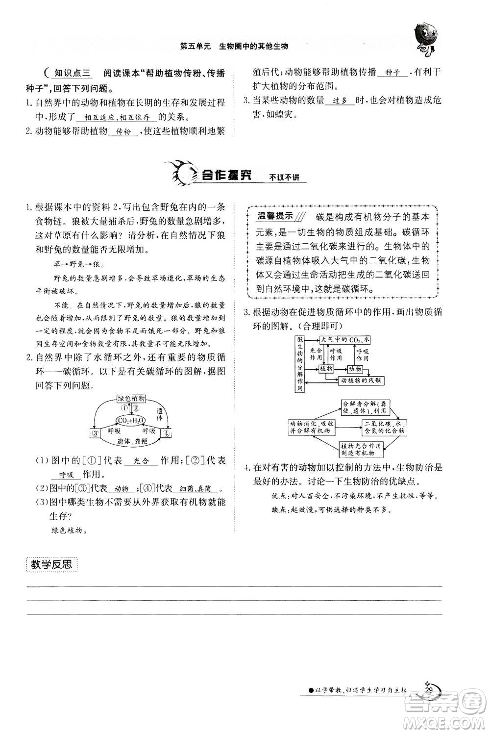 江西高校出版社2020年金太陽導(dǎo)學(xué)案生物八年級上冊人教版答案