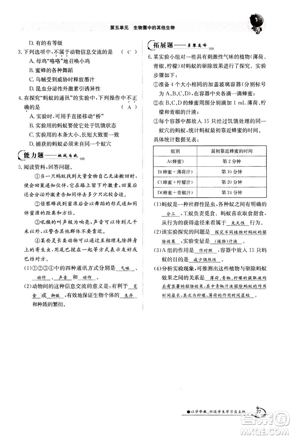 江西高校出版社2020年金太陽導(dǎo)學(xué)案生物八年級上冊人教版答案