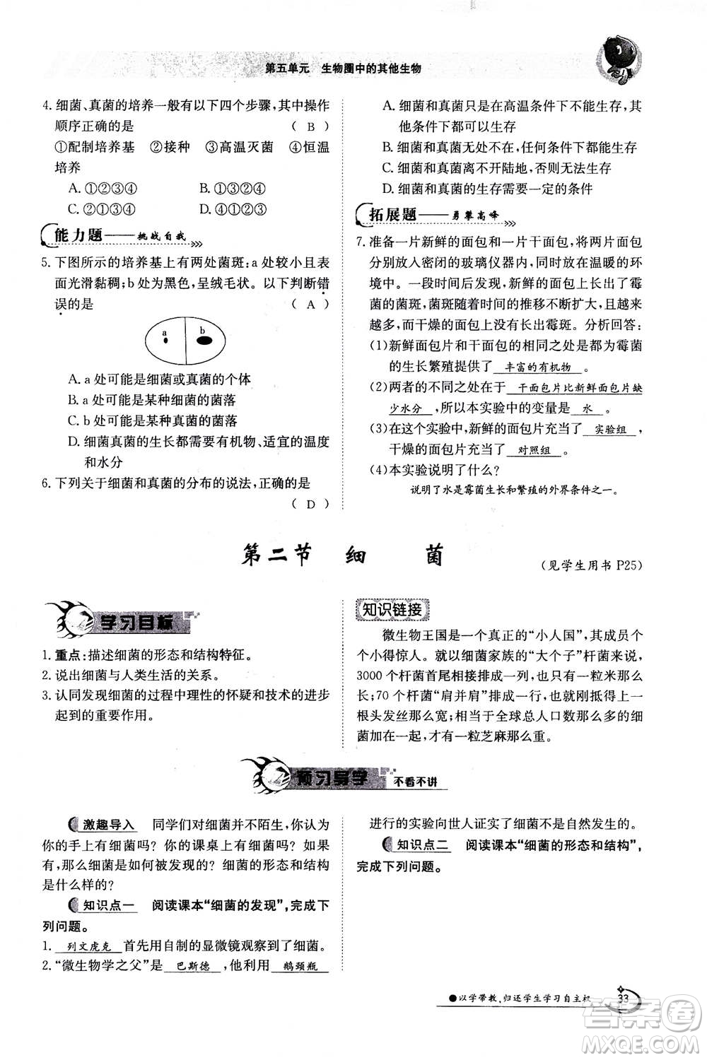 江西高校出版社2020年金太陽導(dǎo)學(xué)案生物八年級上冊人教版答案