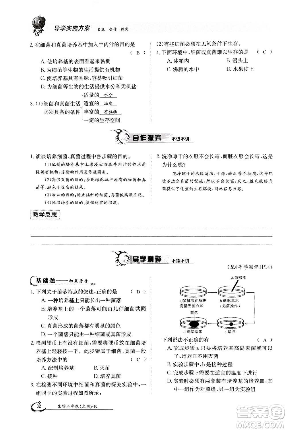 江西高校出版社2020年金太陽導(dǎo)學(xué)案生物八年級上冊人教版答案