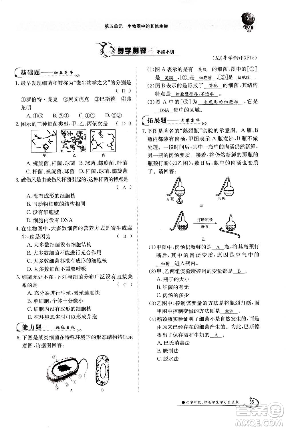 江西高校出版社2020年金太陽導(dǎo)學(xué)案生物八年級上冊人教版答案