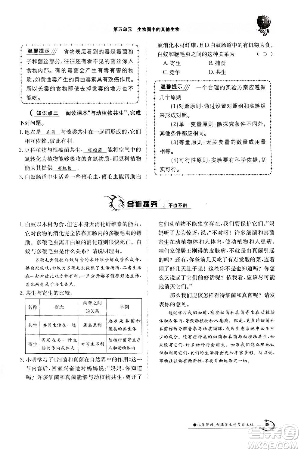 江西高校出版社2020年金太陽導(dǎo)學(xué)案生物八年級上冊人教版答案