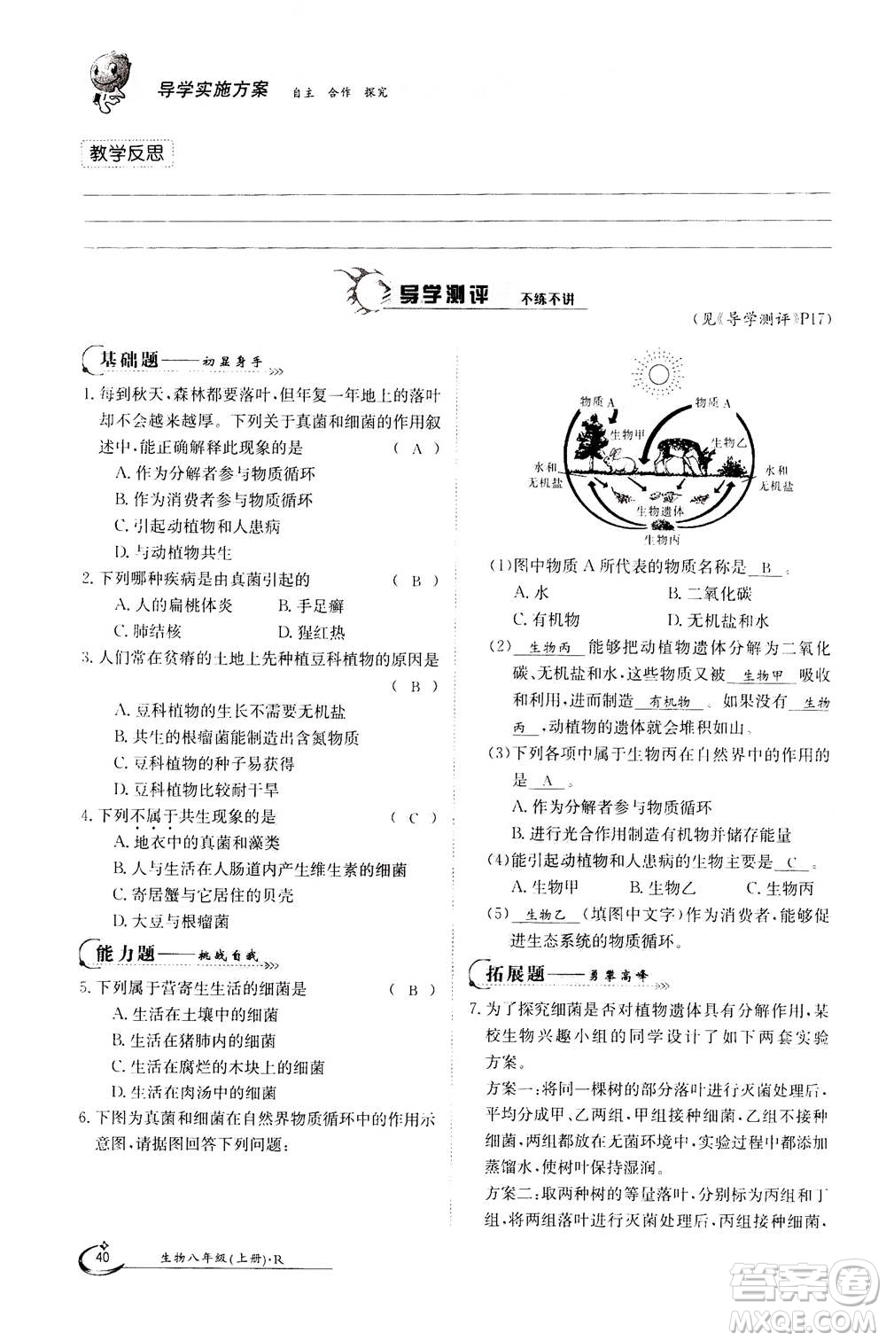 江西高校出版社2020年金太陽導(dǎo)學(xué)案生物八年級上冊人教版答案