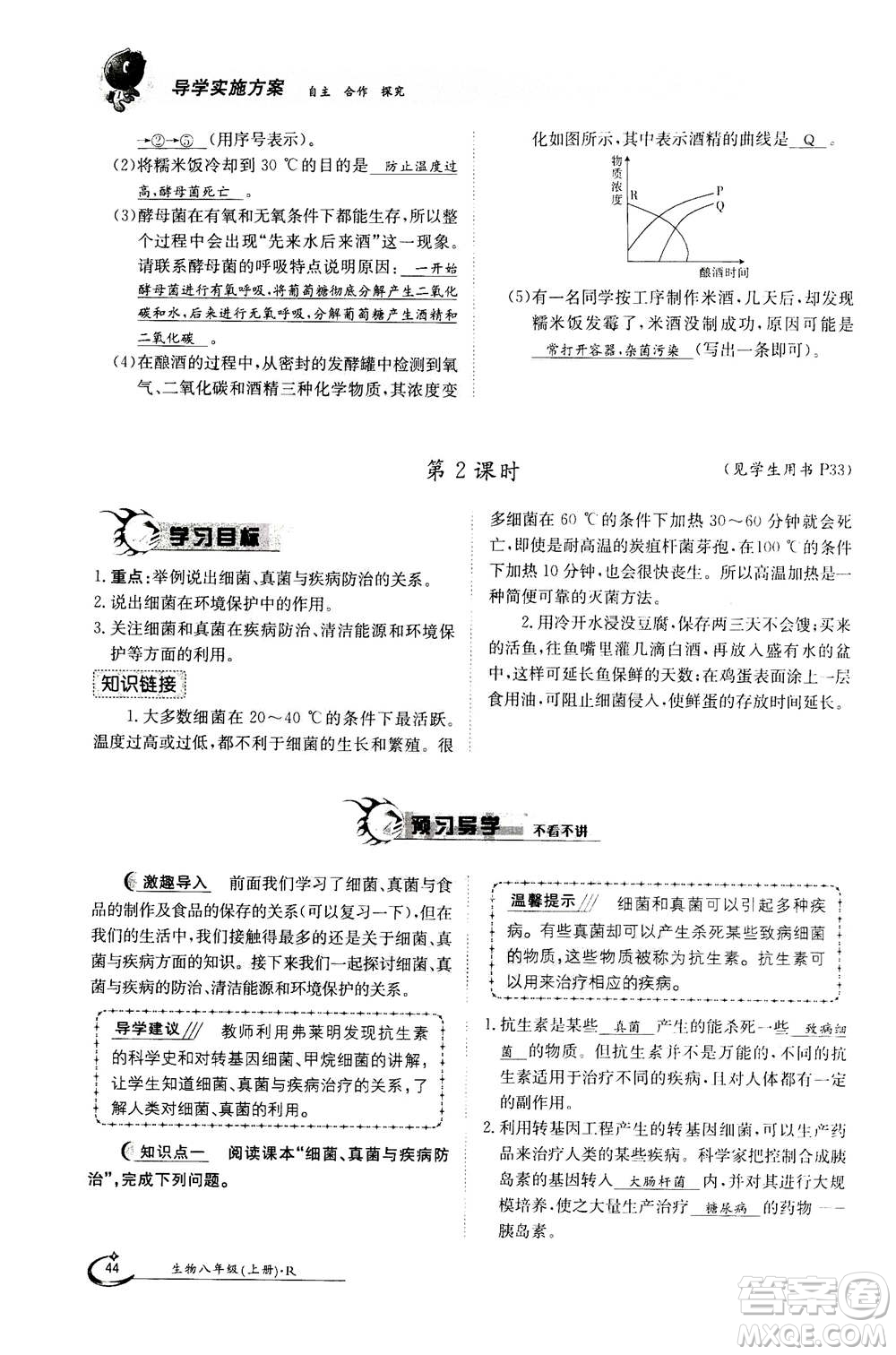 江西高校出版社2020年金太陽導(dǎo)學(xué)案生物八年級上冊人教版答案